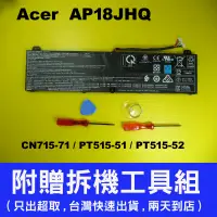 在飛比找蝦皮購物優惠-Acer 宏碁 原廠 AP18JHQ 電池 PT515-51