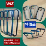 [WIZ] IPHONE 12/12PRO,I12PROMAX,手機保護殼，專案特價清倉品，全新，高雄可自取