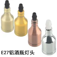 在飛比找蝦皮購物優惠-E27鋁金屬合金螺口酒瓶陶瓷吊燈復古LED燈頭燈座燈口燈具D