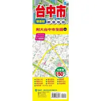 在飛比找蝦皮商城優惠-台中市都會地圖 【金石堂】