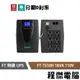 UPS 停電 FT 飛碟 FT-TS10H 1000VA 1KVA 110V 私訊優惠價 不斷電系統『高雄程傑電腦』