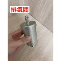 在飛比找蝦皮購物優惠-海豚精品衛浴~附發票~排氣閥 透氣閥 水管排氣閥 管路排氣專