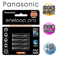 在飛比找博客來優惠-黑鑽款 Panasonic eneloop PRO 950m