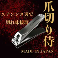 在飛比找momo購物網優惠-【TJB 日本第一品牌】日本 BT 高級鍛造不銹鋼指甲剪(#