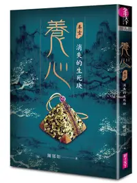 在飛比找蝦皮商城優惠-養心 卷壹: 消失的生死玦/陳郁如 eslite誠品