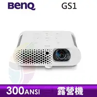 在飛比找PChome商店街優惠-●七色鳥●BenQ GS1 300ANSI LED 露營機