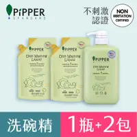 在飛比找PChome24h購物優惠-PiPPER STANDARD沛柏鳳梨酵素洗碗精1+2組