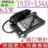 在飛比找PChome24h購物優惠-DELL 65W 變壓器-戴爾 19.5V,3.34A,PA