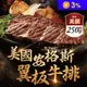 【享吃肉肉】美國頂級雪花翼板牛排 250g/1份/包