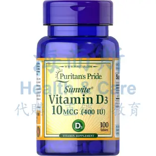 [現貨兩件優惠組]Puritan’s Pride普瑞登維生素D3維他命D3(400 IU) 100錠 防疫 保健