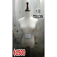 在飛比找蝦皮購物優惠-大龍模特兒T0139二手女半身韓風麻布模特兒可寄送運費自付 