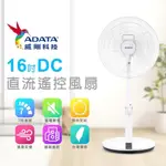 限時促銷ADATA 威剛-16吋DC直流馬達變頻伸縮立扇(FAN16-001)