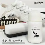 日本熱銷 HOTAPA 純天然成分鞋子除臭粉 30G＊夏日微風＊｜夏日微風↘限時下殺