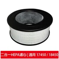 在飛比找蝦皮商城優惠-HEPA濾心 適用 honeywell 17450 1845