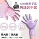 【NBR純珠光-粉色/紫色】全台獨家 防護手套 拋棄式手套 一次性手套 手套 丁腈手套 橡膠手套 耐油手套