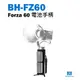 【EC數位】Nanlite 南光 南冠 BH-FZ60 Forza 60 LED聚光燈 專用電池手柄 戶外拍攝 手持握把