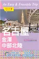 CityDiscoverer名古屋金澤中部北陸 2021-23