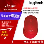 【最高折300】 LOGITECH 羅技 M331 無線滑鼠 紅色