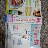 在飛比找蝦皮購物優惠-112/1民國103年版 常用藥品手冊 蔡靖彥，蔡百榮 編著