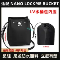 在飛比找蝦皮商城精選優惠-包中包 內襯 適用LV Nano Lockme Bucket