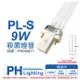 2入 【PHILIPS飛利浦】 TUV 9W PL-S UVC 2P 殺菌燈管 歐洲製 PH040011