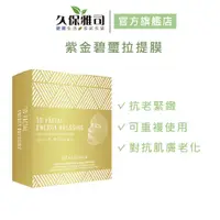 在飛比找蝦皮商城優惠-【JS ESSENCE】紫金碧璽拉提膜