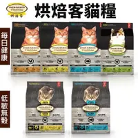 在飛比找蝦皮購物優惠-【🐈】𝐘𝐨𝐃𝐚🎀Oven Baked 烘焙客 貓糧 2.5磅