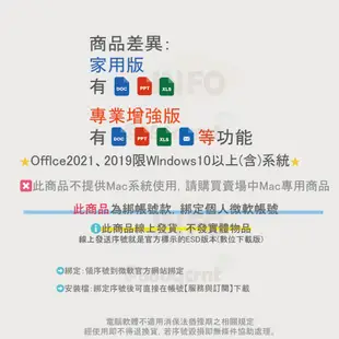 【綁定可換機】Office 2021 2019 2016 家用版 專業增強版 金鑰 序號