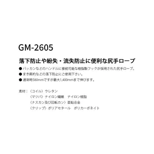 GAMAKATSU がま GM-2605 [漁拓釣具] [失手繩]