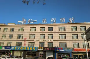 星程酒店(榆林火車站店)Starway Hotel (Yulin Railway Station)