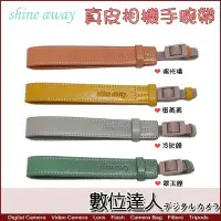 在飛比找Yahoo!奇摩拍賣優惠-【數位達人】 shine away 真皮相機手腕帶 馬卡龍版