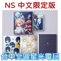 在飛比找蝦皮購物優惠-二館 限定版 預購6/27【NS原版片】Switch 月姬A