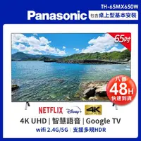 在飛比找momo購物網優惠-【Panasonic 國際牌】65型4K HDR Googl