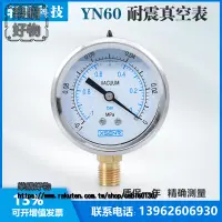 在飛比找樂天市場購物網優惠-軒勝YN60-0.1-0M耐震真空壓力錶耐震真空錶抗震負壓錶