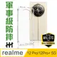 【HH】realme 12 Pro/12 Pro+ 5G-6.7吋-軍事防摔手機殼系列