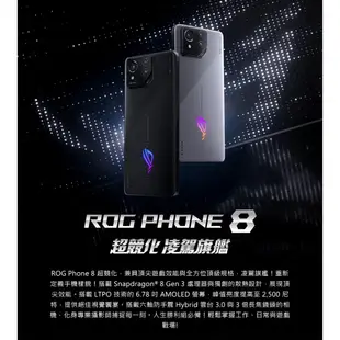 ASUS ROG Phone 8 華碩 手機 ROG8 ROG 8 電競手機品牌第一名 台灣公司貨 全新未拆封ROG8