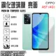 日本旭硝子玻璃 0.3mm OPPO A57 (2022)/A9/A5 (2020) 鋼化玻璃保護貼/強化玻璃 玻璃螢幕保護貼/螢幕貼/玻璃貼