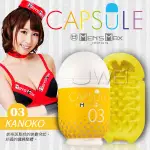 ❤激情情趣社❤日本原裝進口MENS MAX ．CAPSULE 膠囊型快感自慰杯-03