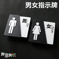 在飛比找樂天市場購物網優惠-男女指示標牌區分標識 洗手間壓克力廁所指示牌更衣室門牌提示(