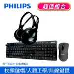 【PHILIPS 飛利浦】1+1 無線超值組-無線鍵盤滑鼠組+有線頭戴式耳機麥克風(SPT6501+SHM1900)