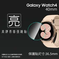 在飛比找樂天市場購物網優惠-亮面螢幕保護貼 SAMSUNG 三星 Galaxy Watc