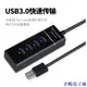 企鵝電子城高速傳輸USB 3.0 排插式 HUB USB 分線器 燈條 一分四 集線器 分線器