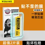 螢幕保護貼 WEKOME蘋果15鋼化膜秒貼聽筒防塵14PROMAX磨砂13全屏防指紋12防窺