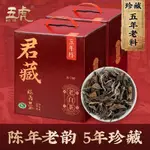 五虎正宗福鼎白茶陳年壽眉白茶棗香五年福鼎老白茶散裝高檔禮盒裝