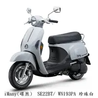 在飛比找蝦皮商城優惠-《KYMCO》光陽機車 i many 7期 碟煞 全新車 S