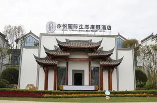 清鎮汐悦國際生態度假酒店Xiyue International Eco Resort Hotel