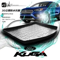 在飛比找樂天市場購物網優惠-9At【3D立體防水托盤】福特 FORD KUGA ㊣台灣製