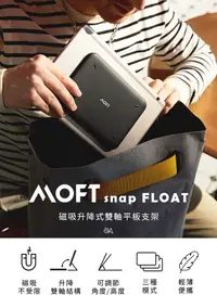 在飛比找松果購物優惠-MOFT Snap Float 磁吸升降式雙軸平板支架 (7