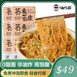 嗨吃家蕎麥麵 寬麵 蕎麥泡麵 低熱量 低脂 代餐 熱銷 袋裝 非油炸 宵夜 批發 方便麵 快煮 懒人【58】