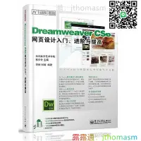 在飛比找露天拍賣優惠-軟體應用 Dreamweaver CS6網頁設計入門、進階與